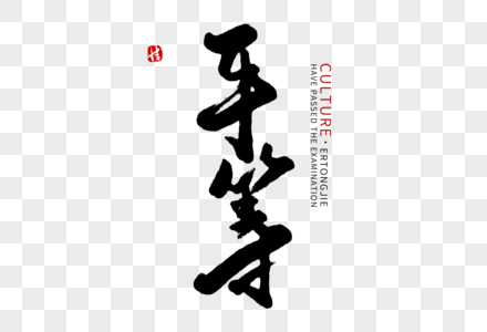 民族平等图片