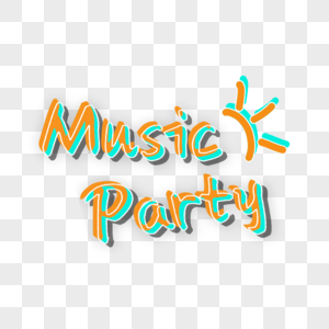 音乐party艺术字元素图片