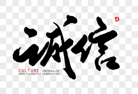 诚信国庆手抄报图片