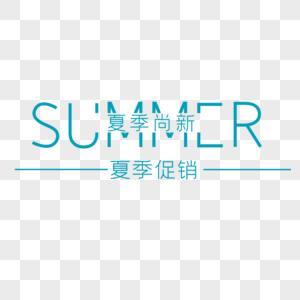 summer图片