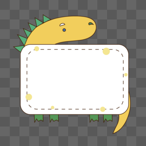 小恐龙可爱对话框高清图片