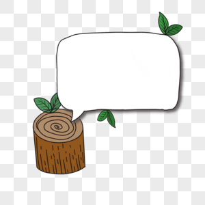 树桩对话框图片
