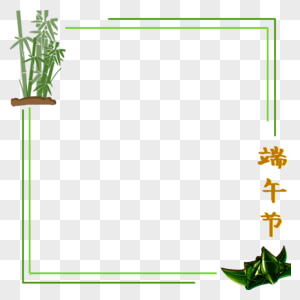 粽子端午节边框图片