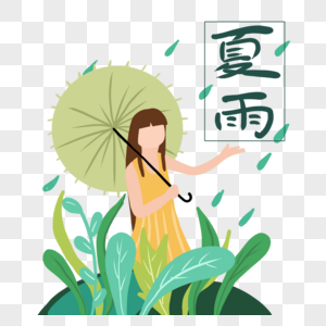 夏季雨里撑伞的女孩图片