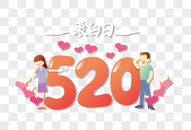 520表白节图片