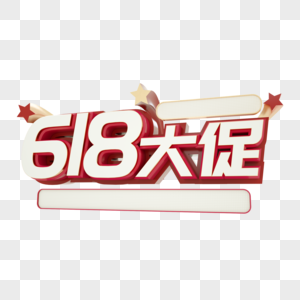 618大促图片