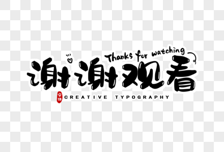 谢谢观看ppt背景图片