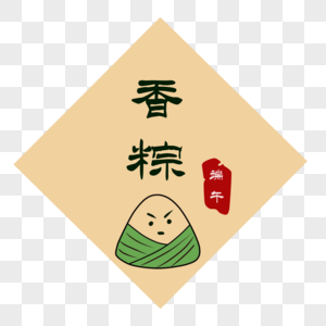粽子串图片