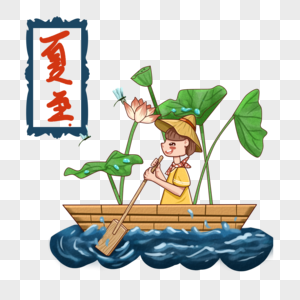 动漫厚涂夏日划船插画PNG图片