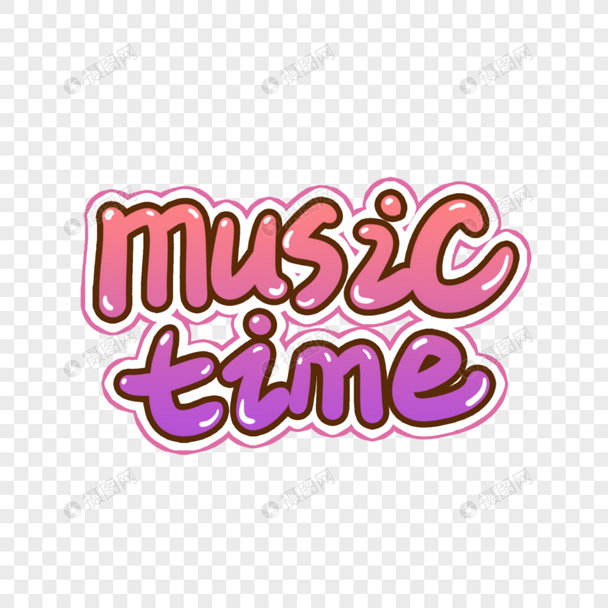 musictime音乐时间手写艺术字图片