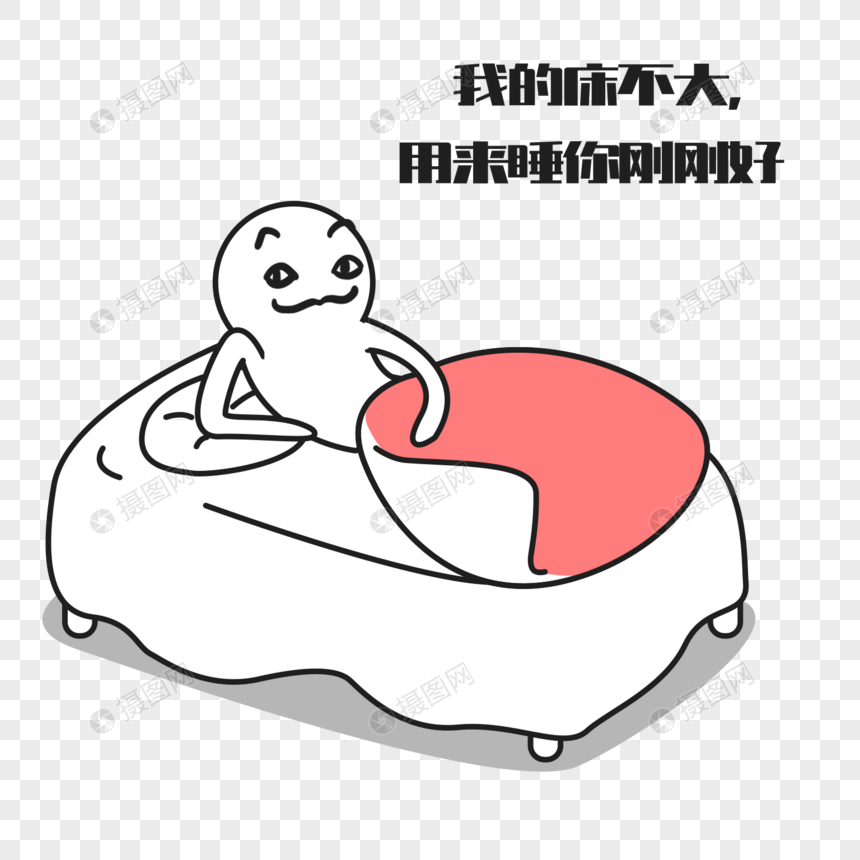 土味情话表情包元素素材下载 正版素材 摄图网