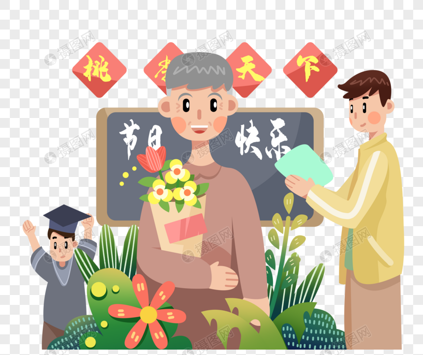 教师节图片