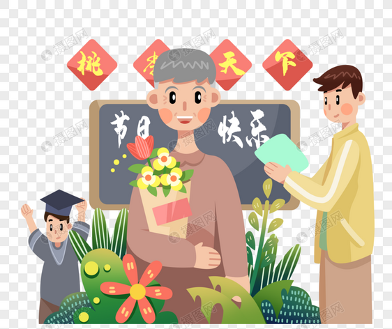 教师节图片