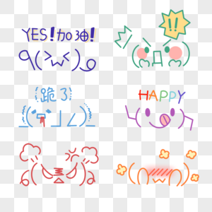 颜文字表情包元素素材下载 正版素材 摄图网 颜文字表情包元素素材下载 正版素材 摄图网