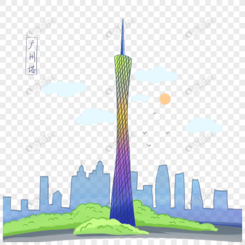 广州地标建筑元素素材下载-正版素材401404306-摄图网