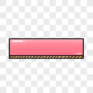 粉红色长方形按钮图片