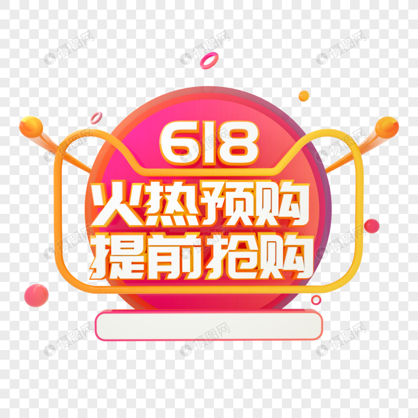 618图片