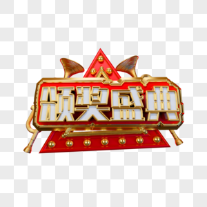 金红色创意字体设计图片