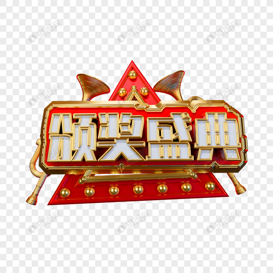 金红色创意字体设计图片