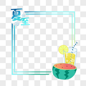 夏至清新西瓜饮料边框图片