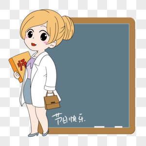 教师节可爱女教师黑板边框图片