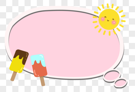 夏季冰棒雪糕装饰对话框图片