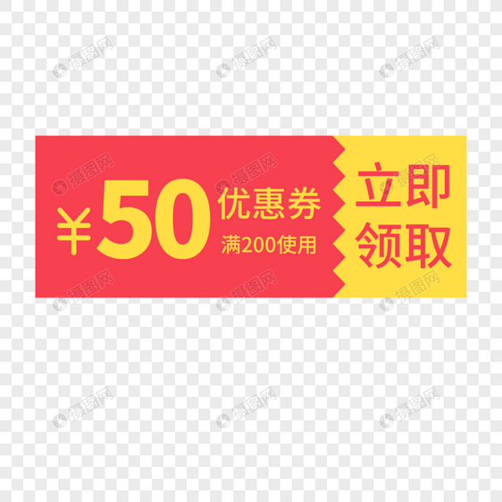 50元优惠券图片