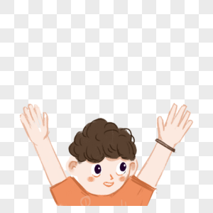 举起双手的卡通人物图片
