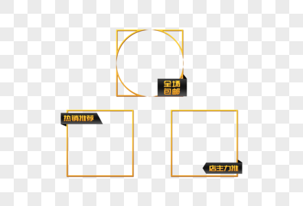 黑金电商边框高清图片