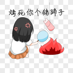 大猪蹄子可爱表情包元素素材下载 正版素材 摄图网