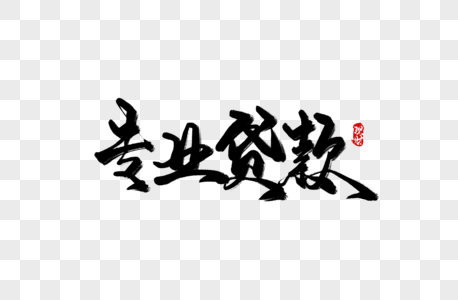 贷款app界面图片