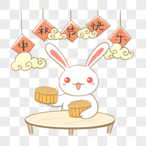 玉兔祝福中秋节快乐图片