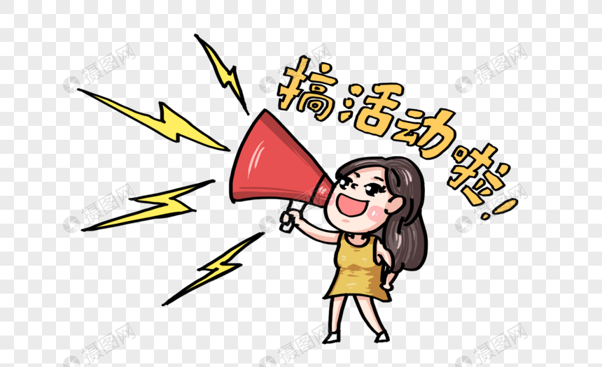 创意搞活动啦拿喇叭小女孩设计