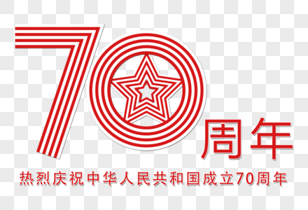 70周年创意线条字高清图片