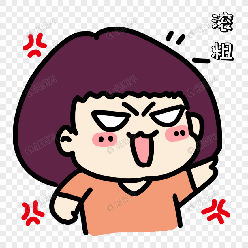 女生生气表情包元素素材下载 正版素材 摄图网 女生生气表情包元素素材下载 正版素材 摄图网