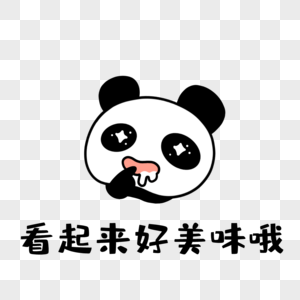 小熊猫贪吃表情包图片