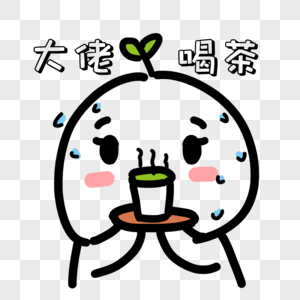 高效能热水循环泵递茶水表情包素材