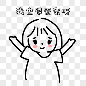 无奈物价元素