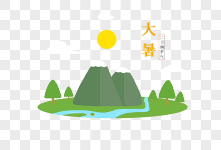 大暑风景图片