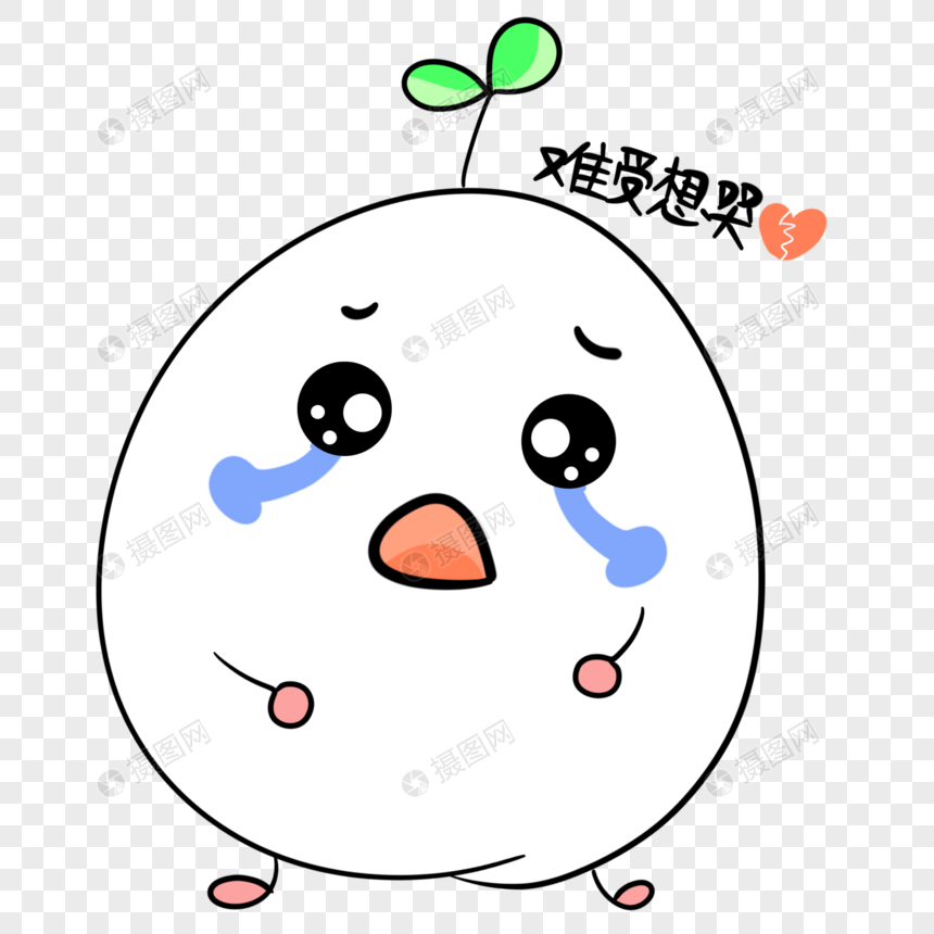 难受委屈表情包元素素材下载 正版素材 摄图网