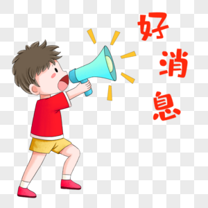 全身侧躺好消息素材