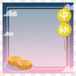 手绘中秋节月饼装饰边框图片
