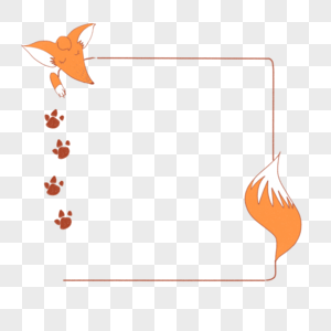 狐狸边框图片