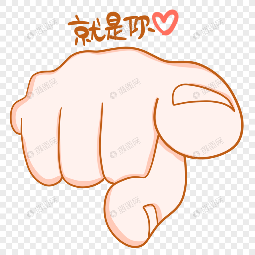就是你,说的就是你图片 - 伤感说说吧