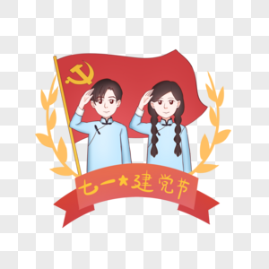 党建建党节红色革命民国学生敬礼图片
