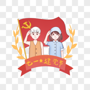 党建建党节红色革命农民敬礼图片