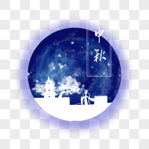 中秋节古风月亮月宫与桂花树图片