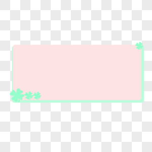 简约卡通小清新四叶草边框对话框高清图片