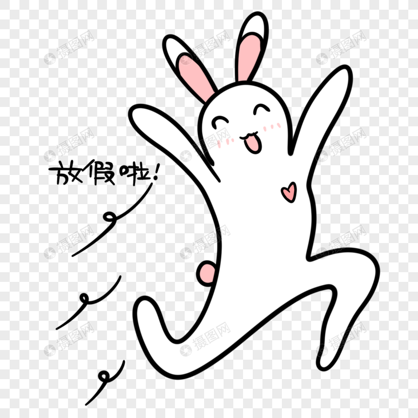 放假啦表情包