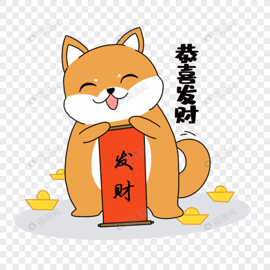 卡通柴犬拜年图元素素材下载 正版素材 摄图网